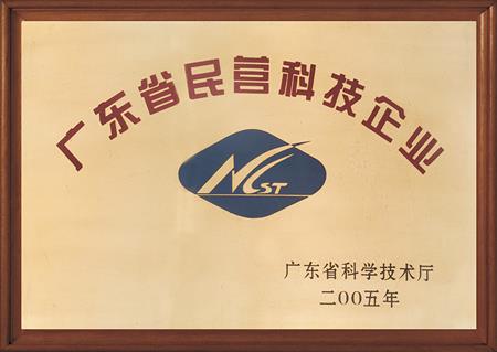    	2005年，紅古軒被評為“廣東省民營科技企業(yè)”   