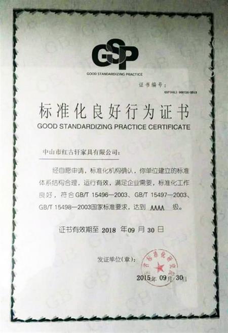    	2012年12月，紅古軒晉升為“國家AAAA級標準化良好行為企業(yè)”   