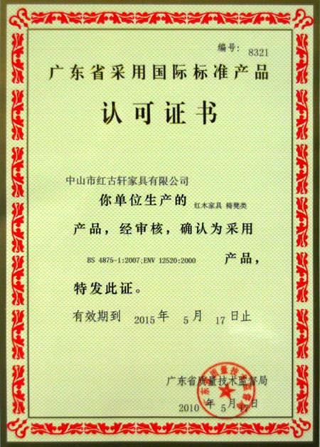    	2010年，廣東省質(zhì)量技術(shù)監(jiān)督局授予紅古軒“采用國際標準產(chǎn)品認可”證書   