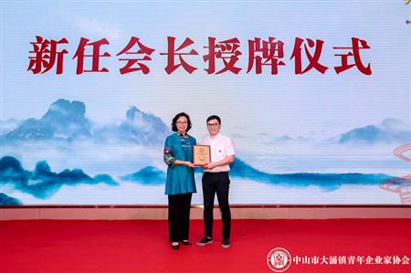2018年5月，紅古軒副總經(jīng)理李春江先生當選為中山市大涌鎮(zhèn)青年企業(yè)家協(xié)會會長